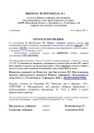 Выписка из Протокола Общего собрания собственников (Бюл.2, кап.ремонт) - апрель 2023 г. Выписка из Протокола Общего собрания собственников (Бюл.2, кап.ремонт) - апрель 2023 г.